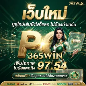 เว็บ365win